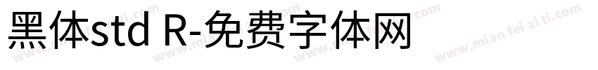 黑体std R字体转换